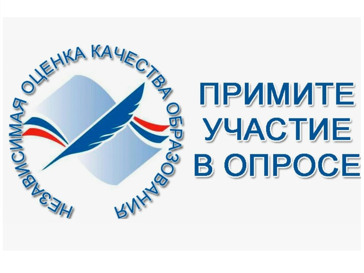 Независимая оценка качества образования.